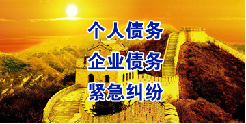 萍乡要账公司